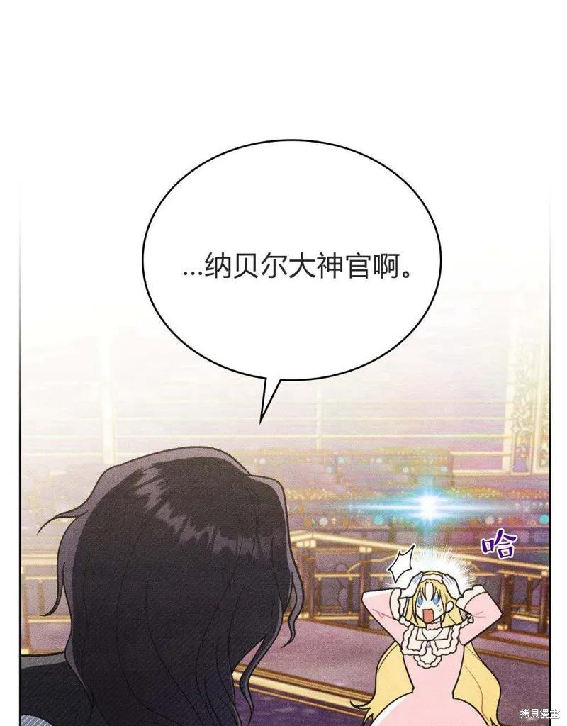 《殿下，我们一起洗澡吧！》第45话 第65页