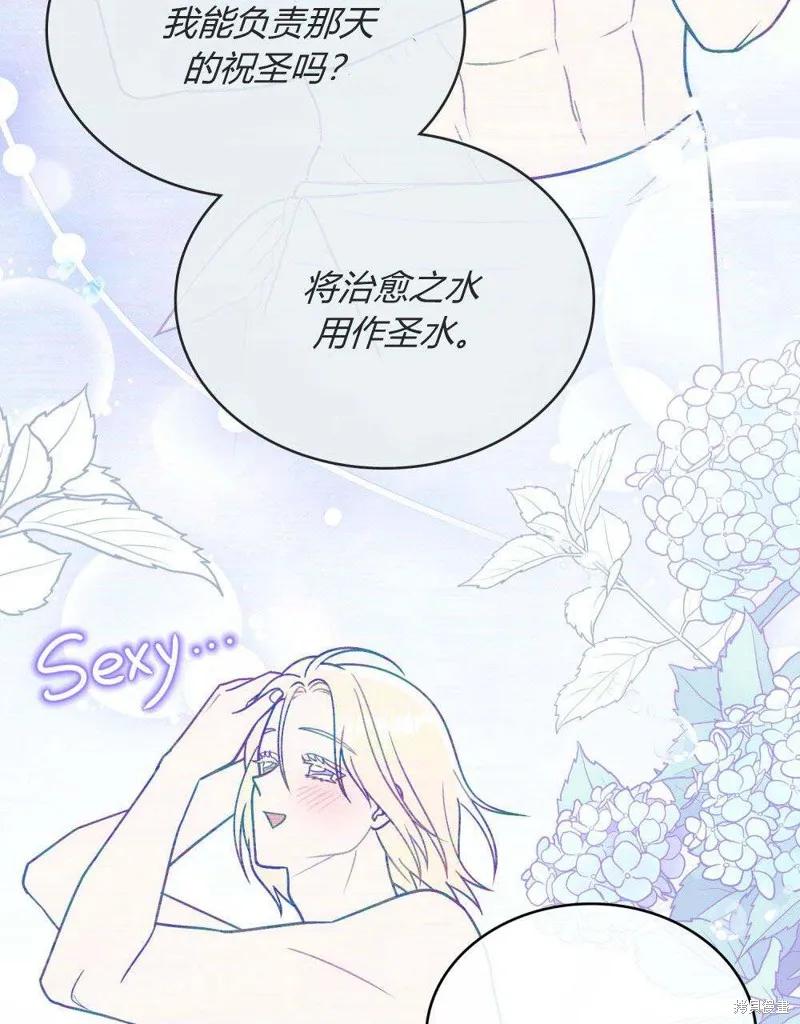 《殿下，我们一起洗澡吧！》第45话 第62页