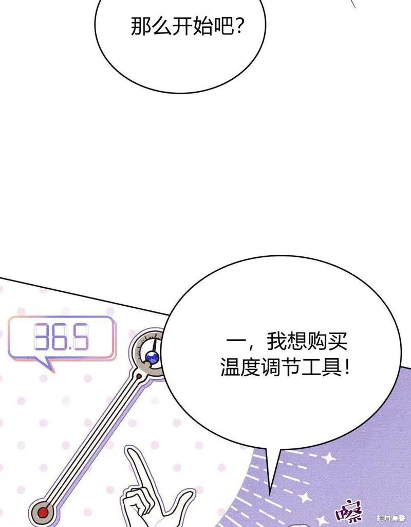 《殿下，我们一起洗澡吧！》第45话 第41页