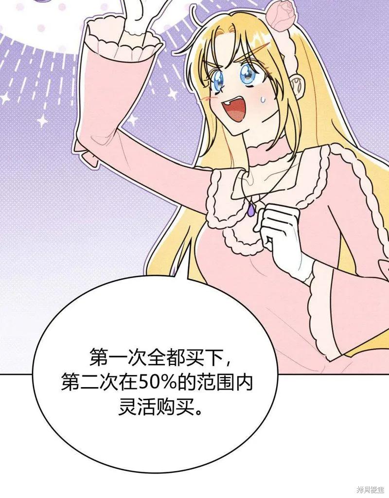 《殿下，我们一起洗澡吧！》第45话 第42页