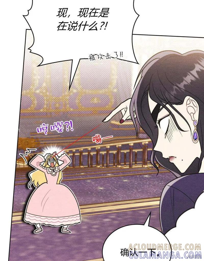 《殿下，我们一起洗澡吧！》第45话 第58页