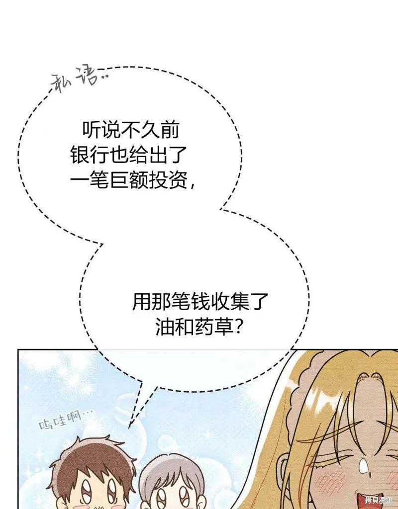 《殿下，我们一起洗澡吧！》第45话 第6页