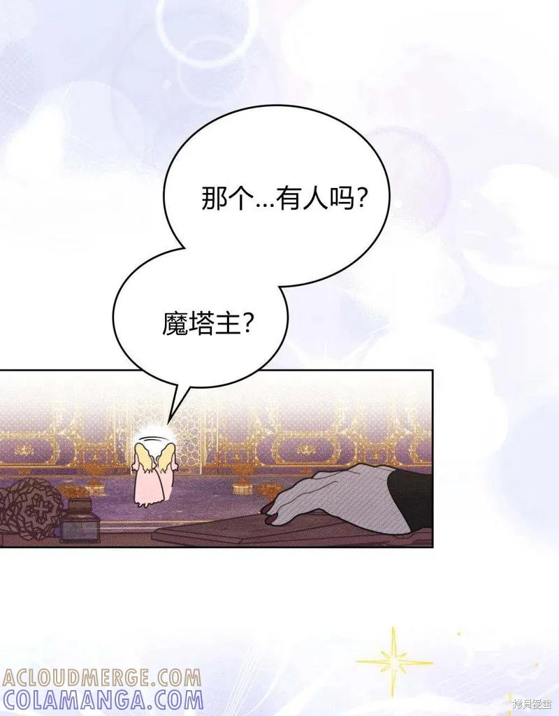 《殿下，我们一起洗澡吧！》第45话 第31页