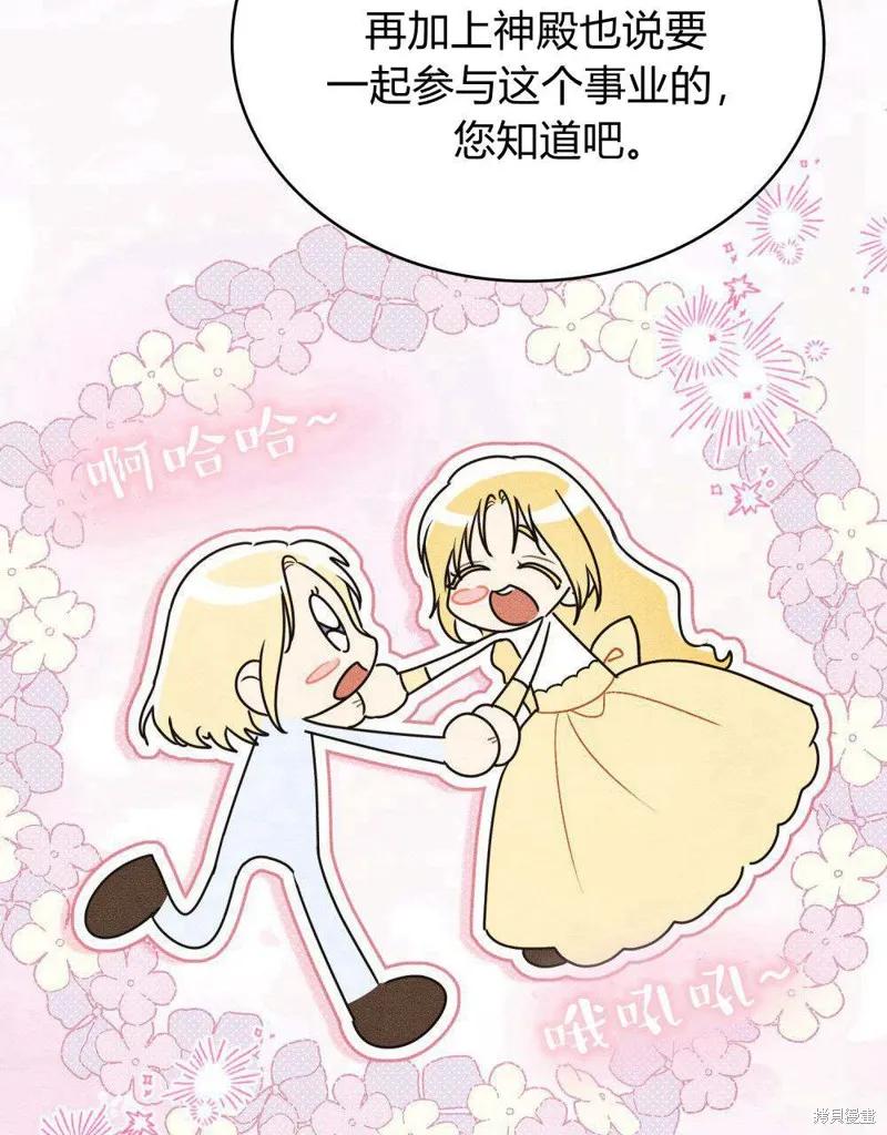 《殿下，我们一起洗澡吧！》第45话 第53页