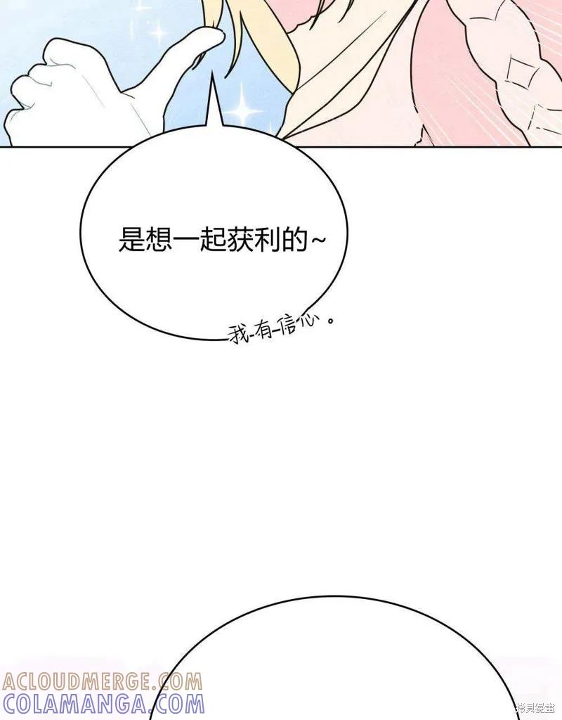 《殿下，我们一起洗澡吧！》第45话 第52页