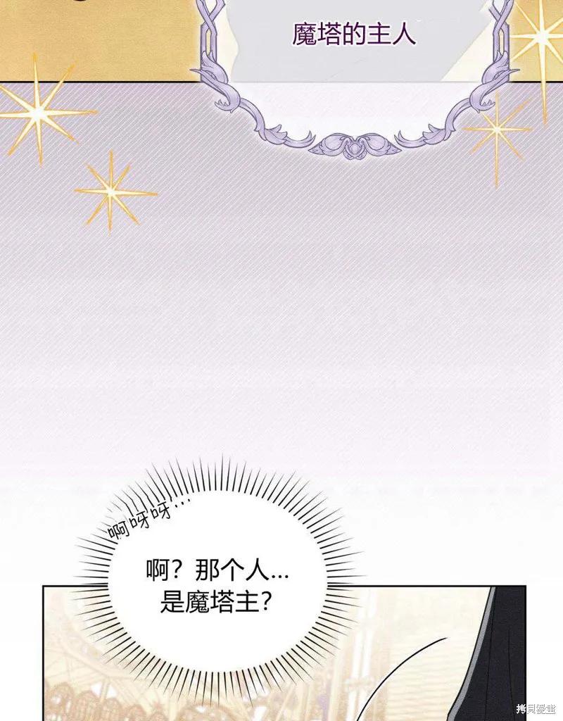 《殿下，我们一起洗澡吧！》第45话 第38页