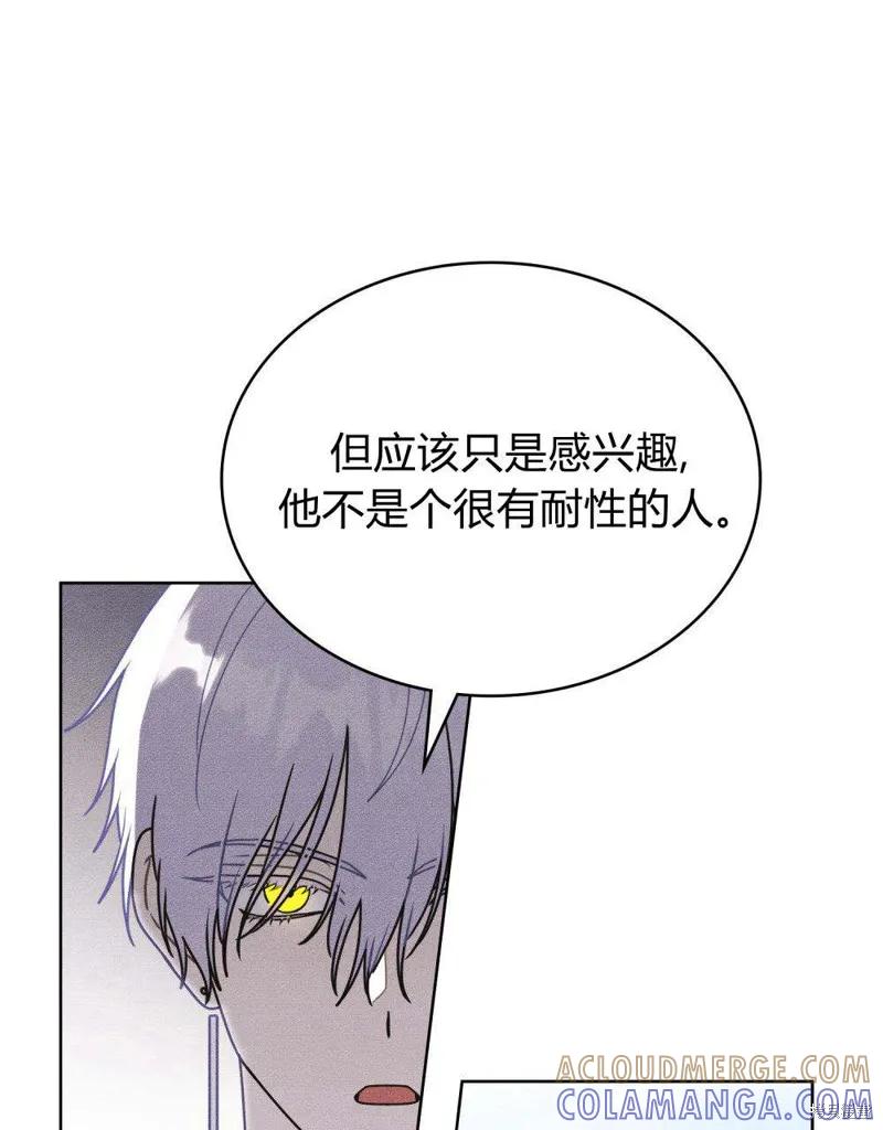 《殿下，我们一起洗澡吧！》第45话 第16页