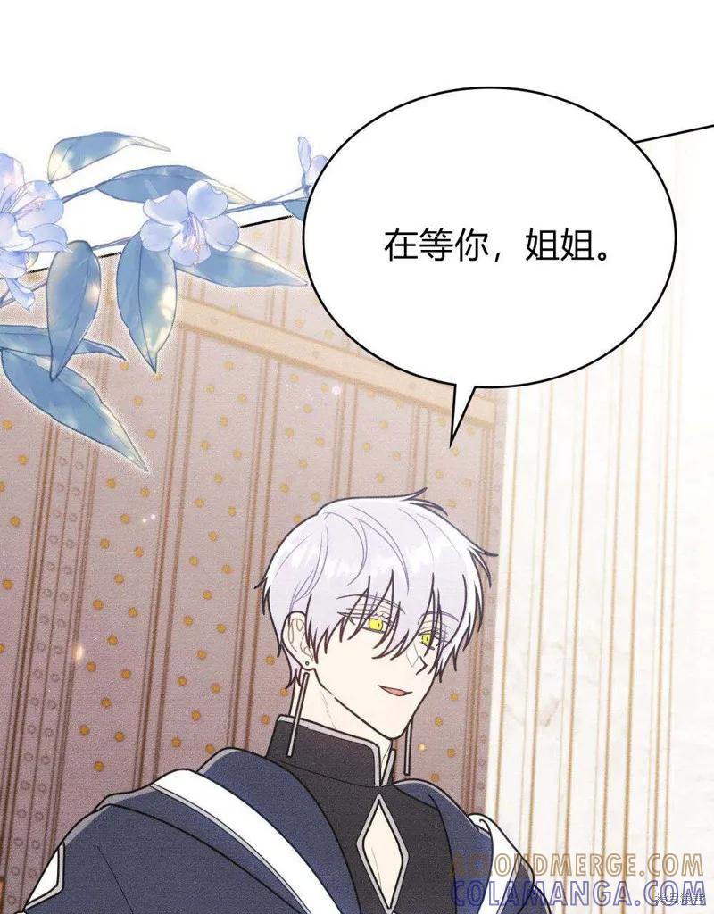 《殿下，我们一起洗澡吧！》第45话 第13页