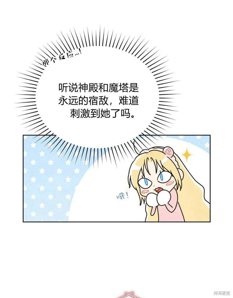 《殿下，我们一起洗澡吧！》第45话 第56页