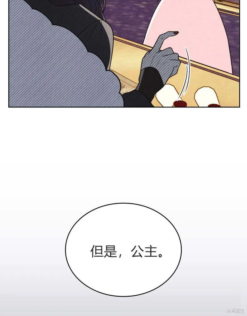 《殿下，我们一起洗澡吧！》第45话 第66页