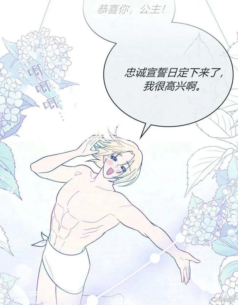《殿下，我们一起洗澡吧！》第45话 第60页