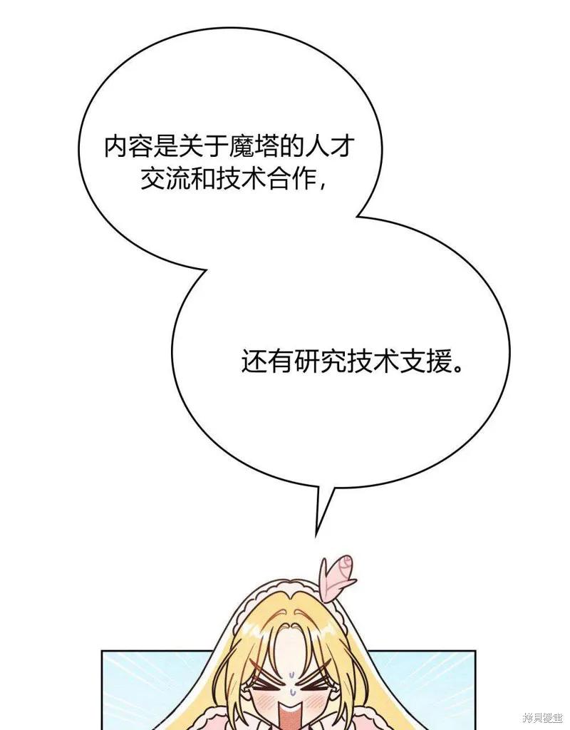 《殿下，我们一起洗澡吧！》第45话 第45页