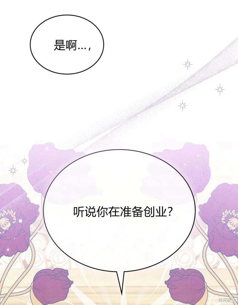《殿下，我们一起洗澡吧！》第45话 第36页