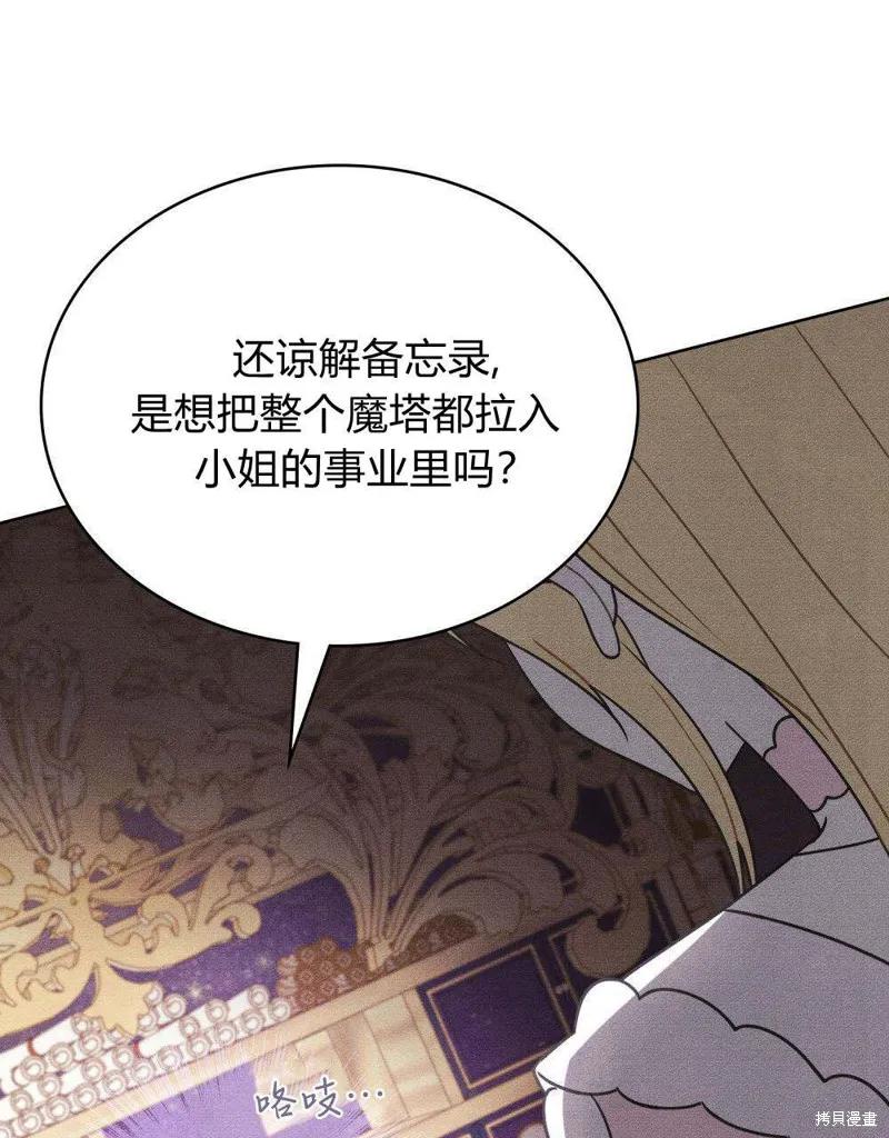 《殿下，我们一起洗澡吧！》第45话 第50页