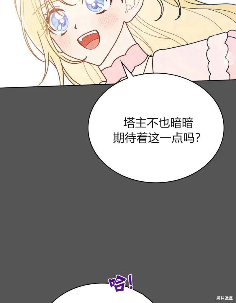 《殿下，我们一起洗澡吧！》第46话 第38页