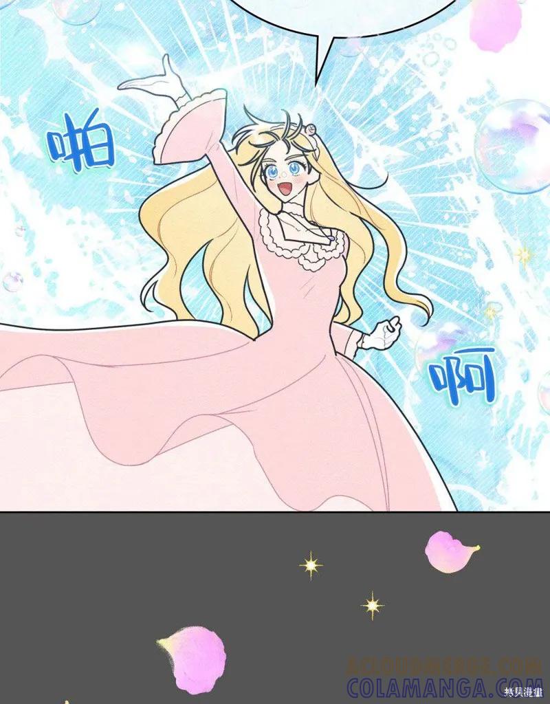 《殿下，我们一起洗澡吧！》第46话 第43页