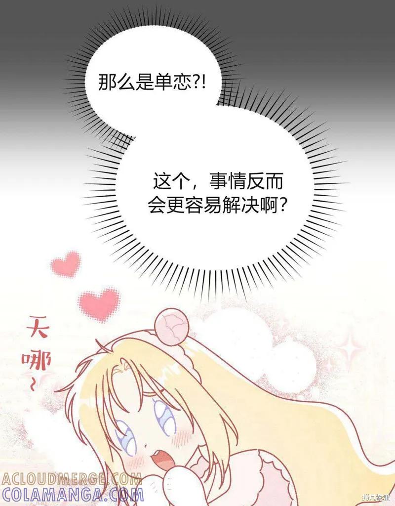《殿下，我们一起洗澡吧！》第46话 第28页