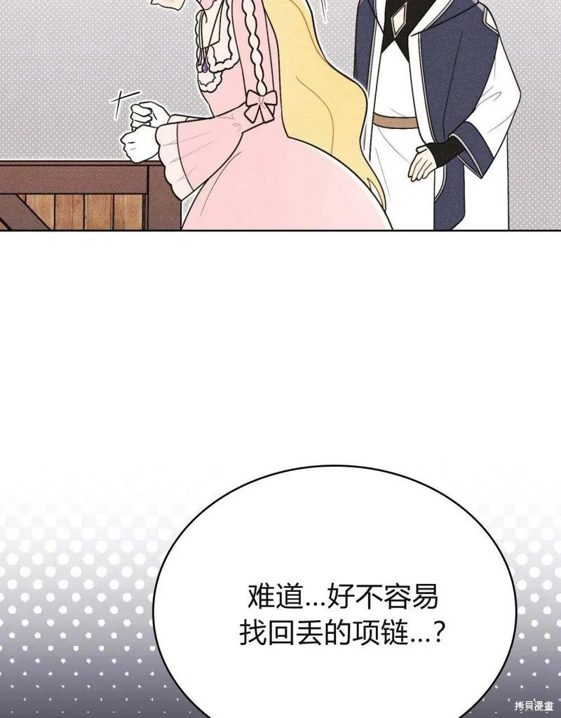 《殿下，我们一起洗澡吧！》第46话 第53页