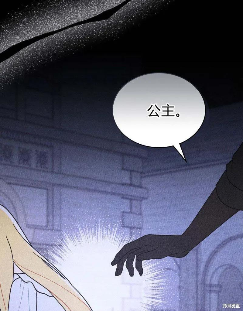 《殿下，我们一起洗澡吧！》第46话 第71页