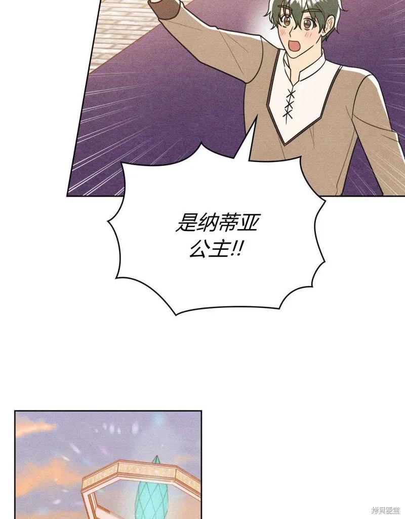 《殿下，我们一起洗澡吧！》第46话 第2页