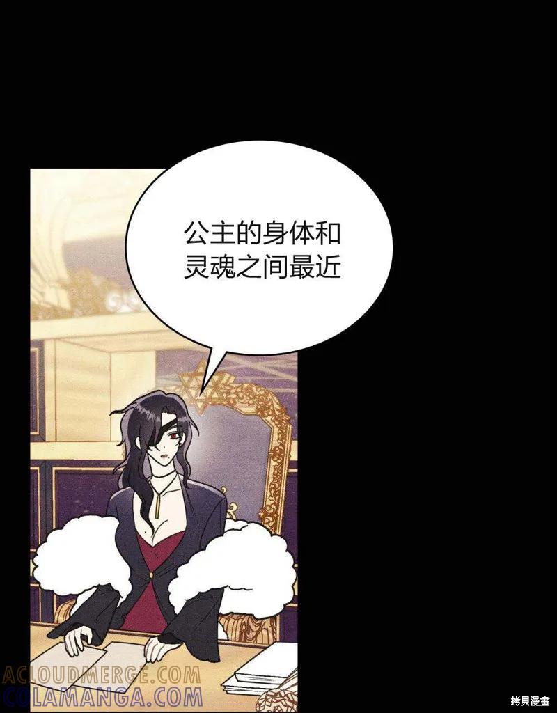 《殿下，我们一起洗澡吧！》第46话 第61页