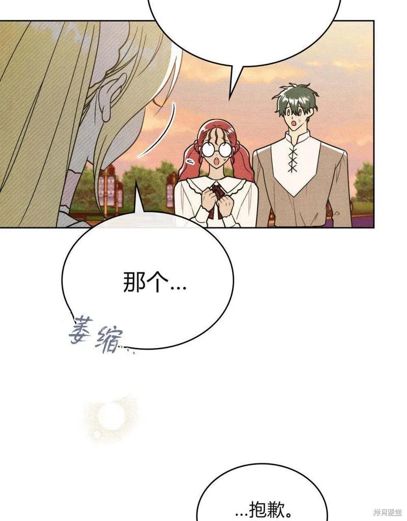 《殿下，我们一起洗澡吧！》第46话 第6页