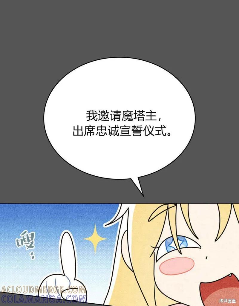 《殿下，我们一起洗澡吧！》第46话 第46页
