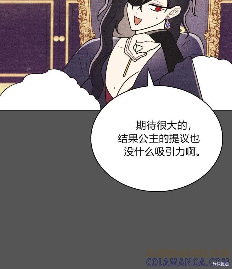 《殿下，我们一起洗澡吧！》第46话 第31页
