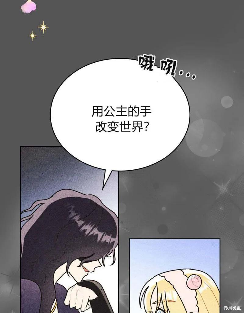 《殿下，我们一起洗澡吧！》第46话 第44页