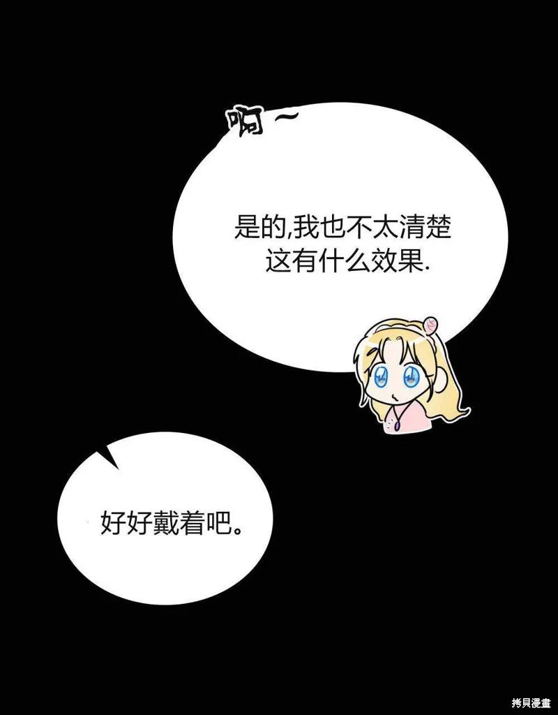 《殿下，我们一起洗澡吧！》第46话 第60页