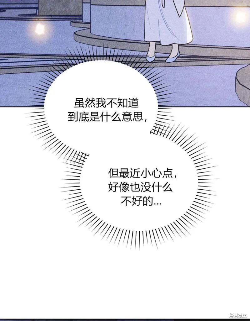 《殿下，我们一起洗澡吧！》第46话 第69页