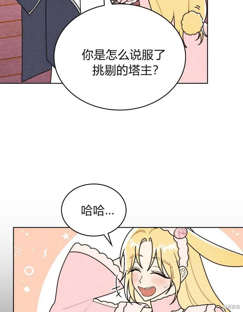 《殿下，我们一起洗澡吧！》第46话 第12页