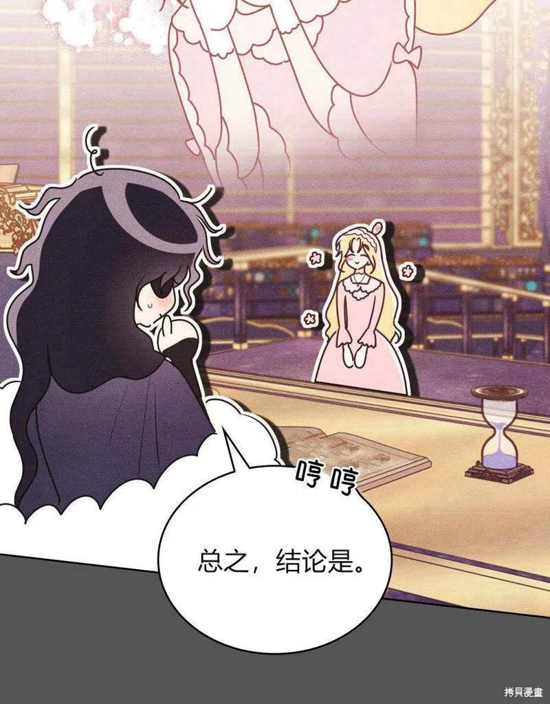 《殿下，我们一起洗澡吧！》第46话 第29页