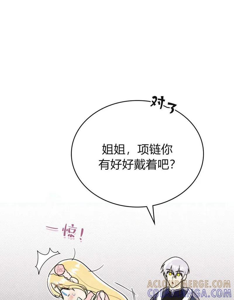 《殿下，我们一起洗澡吧！》第46话 第52页