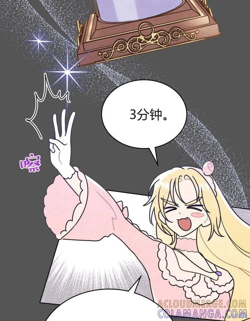 《殿下，我们一起洗澡吧！》第46话 第34页