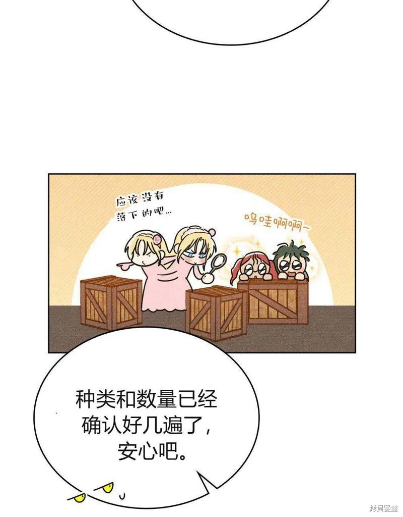 《殿下，我们一起洗澡吧！》第46话 第51页