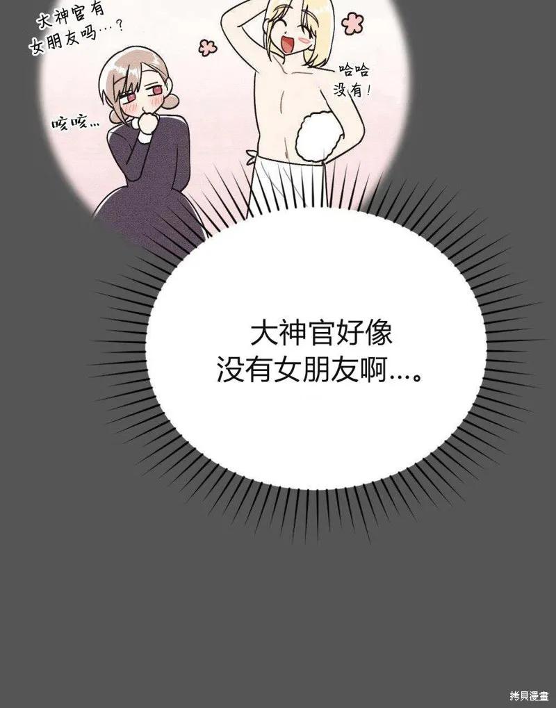 《殿下，我们一起洗澡吧！》第46话 第27页