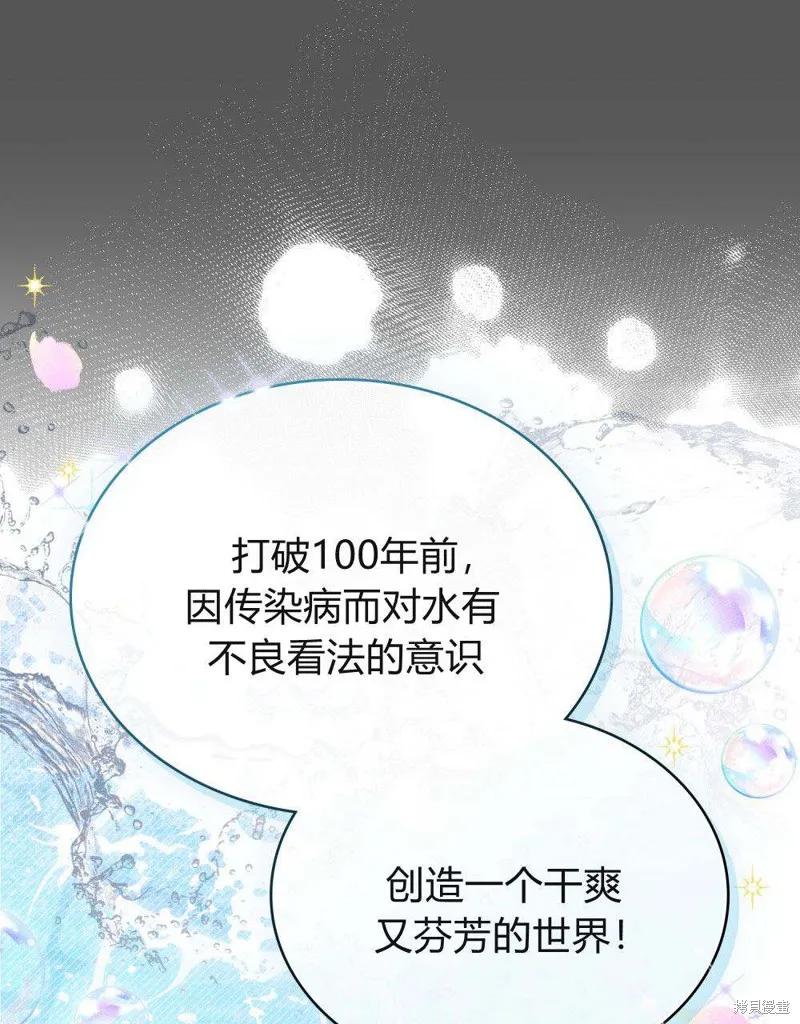 《殿下，我们一起洗澡吧！》第46话 第42页