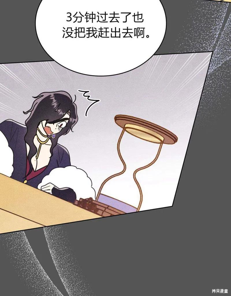 《殿下，我们一起洗澡吧！》第46话 第35页