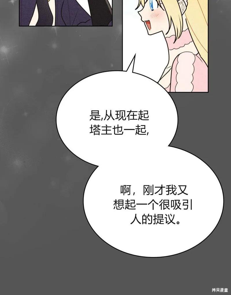 《殿下，我们一起洗澡吧！》第46话 第45页
