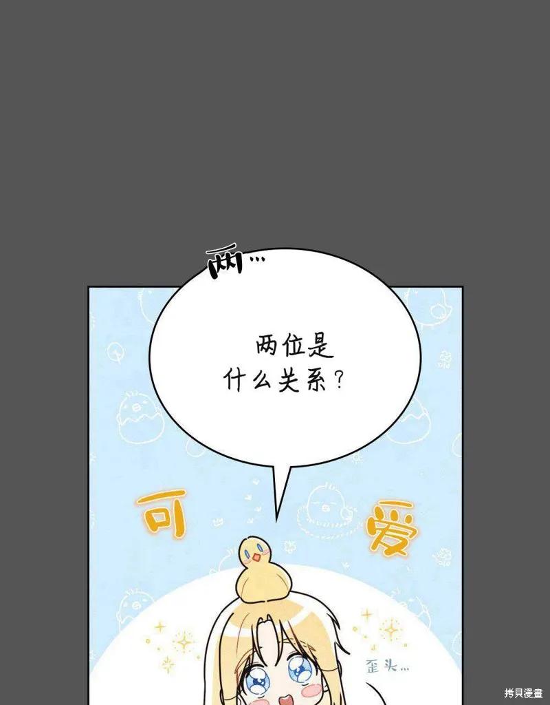 《殿下，我们一起洗澡吧！》第46话 第20页