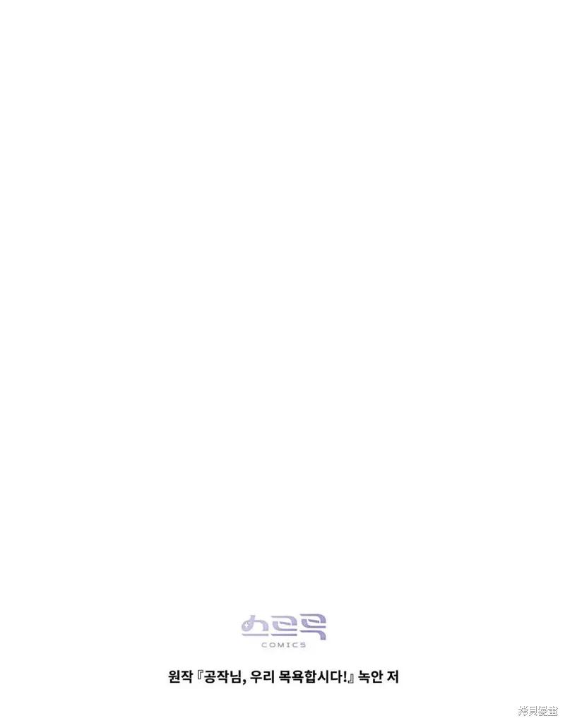 《殿下，我们一起洗澡吧！》第46话 第75页