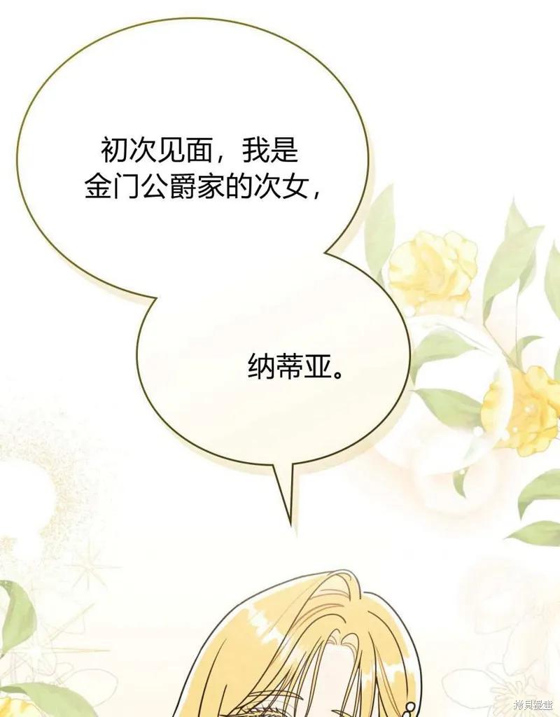 《殿下，我们一起洗澡吧！》第47话 第57页