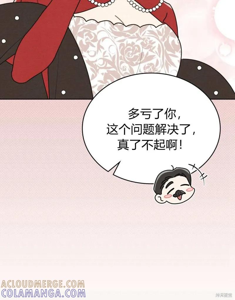 《殿下，我们一起洗澡吧！》第47话 第67页