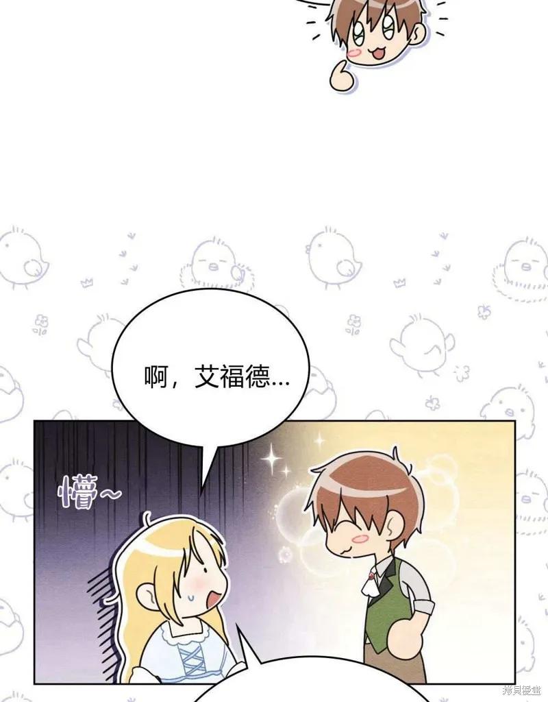 《殿下，我们一起洗澡吧！》第47话 第5页