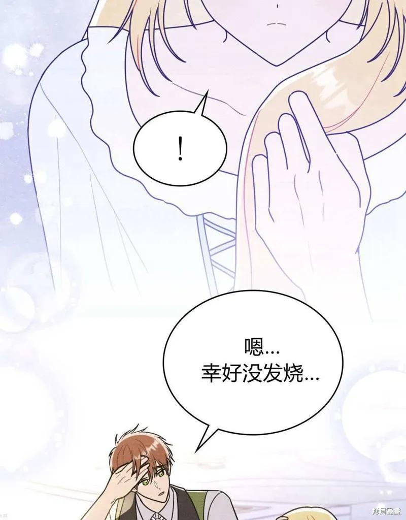 《殿下，我们一起洗澡吧！》第47话 第11页