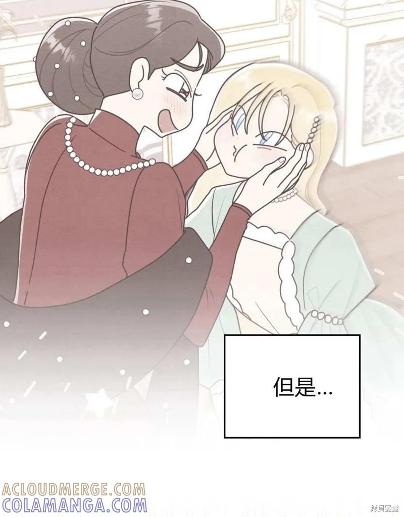 《殿下，我们一起洗澡吧！》第47话 第76页