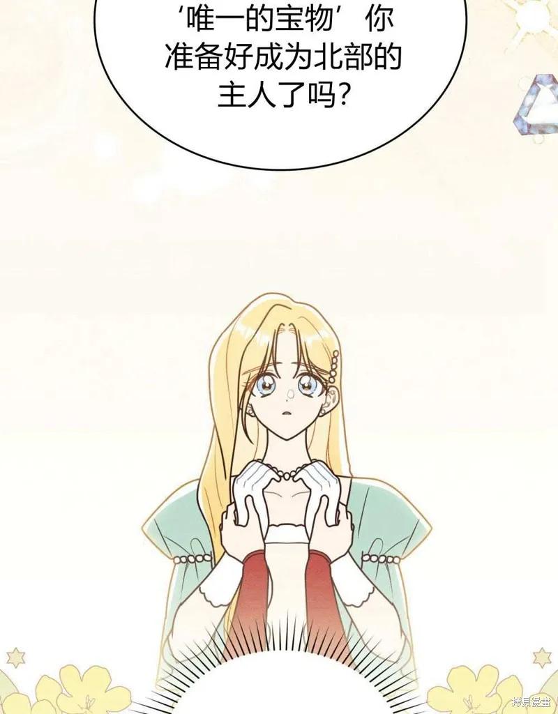 《殿下，我们一起洗澡吧！》第47话 第74页
