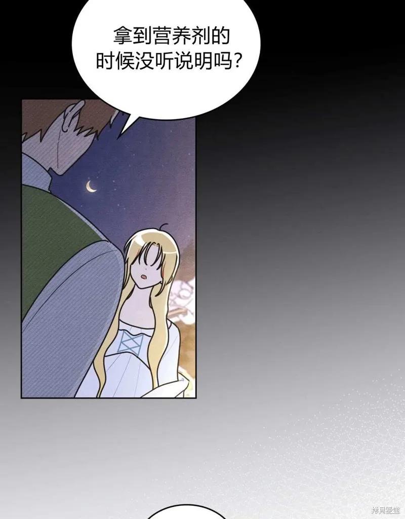 《殿下，我们一起洗澡吧！》第47话 第24页