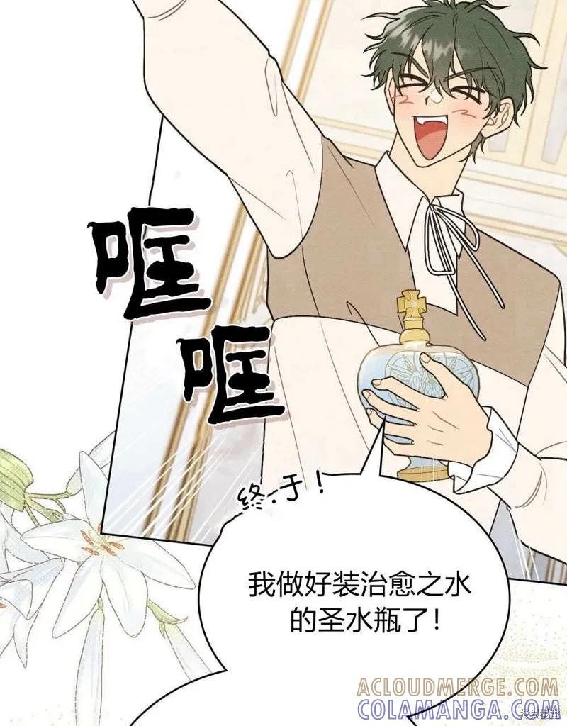 《殿下，我们一起洗澡吧！》第47话 第82页